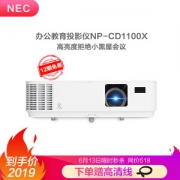 NEC 日电 NP-CD1100X 办公投影仪