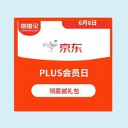 【618礼包】京东PLUS会员日 免费领 组合券震撼礼包