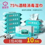 宜宝诗 75度酒精消毒湿巾 40抽 5.9元（需用券）