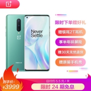北京消费券： OnePlus 一加 8 5G 智能手机 8GB 128GB 青空