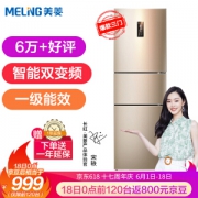 18日0点、618预告： MELING 美菱 BCD-252WP3CX 三门冰箱 252升