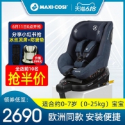 MAXI-COSI 迈可适 beryl pro 儿童安全座椅 0-7岁