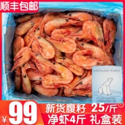 丹麦进口 北极甜虾 即食腹籽甜虾 净重4斤