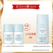 SOFINA 苏菲娜 蓝蕾丝 SPF50+ PA++++ 防晒乳液 30ml （赠8ml*2） *2件 268元包邮包税（合134元/件）