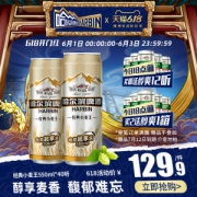 哈尔滨 小麦王啤酒 550ml*40听