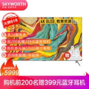 Skyworth 创维 55R8U 4K OLED 电视 55英寸
