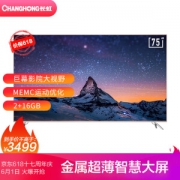 CHANGHONG 长虹 75D3P 液晶电视 75英寸
