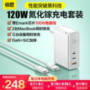 新品发售：BASEUS 倍思 氮化镓GaN 快充充电器 120W