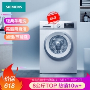SIEMENS 西门子 XQG80-WM12N1600W 8公斤 滚筒洗衣机