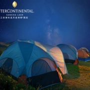 成都三岔湖天堂洲际酒店 仰望星空1晚 帐篷露营