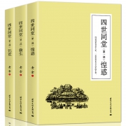 《四世同堂》完整版全3册 老舍著 赠朱自清散文 券后15元包邮