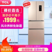 TCL BCD-318WEZ50 多门冰箱 318升