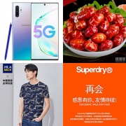上周惠总：三星Note10+ 5G版 12G+256G 5399元、海澜之家 T恤49元包邮、