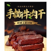 牛姿位 手撕风干牛肉 内蒙古牛肉干食品特产香辣零食休闲小吃熟食
