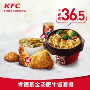 KFC 肯德基 Y40-金汤肥牛饭套餐兑换券 36.5元