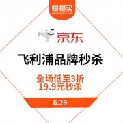 促销活动：京东飞利浦大牌秒杀日
