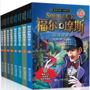 福尔摩斯探案全集 全8册