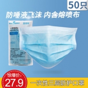 蓝诗带 熔喷布高效过滤一次性三层口罩50只