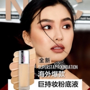 美宝莲SuperStay巨持妆粉底液定制遮瑕控油持久防水防汗 *2件