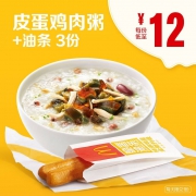 McDonald's 麦当劳 早餐皮蛋鸡肉粥+油条 3次券
