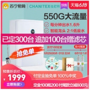 CHANITEX 佳尼特 CXR550-T1 反渗透净水器 550G
