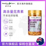 淡斑抗衰，澳洲 Healthy Care 葡萄籽提取物胶囊180粒x2件