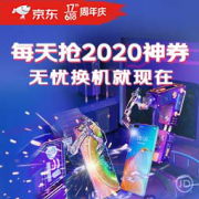 促销活动：京东 618十七周年庆 无忧换机就现在