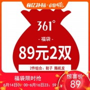 福袋：361° 男女 随机鞋子 2双