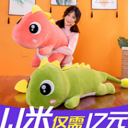 1.1米半人高：恐龙 毛绒玩具
