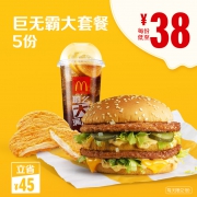 McDonald's 麦当劳 巨无霸大套餐 5次券 *2件