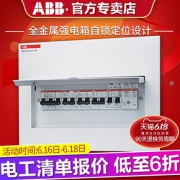 ABB配电箱强电箱开关箱暗装16回路箱