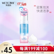 WETCODE 水密码 洁面泡泡 150ml *5件
