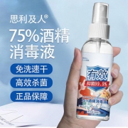 3瓶装免洗手75度酒精消毒液喷雾100ml*3瓶消毒剂杀菌家用乙醇抑菌