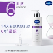 Vaseline 凡士林 六胜肽精华身体乳 220g （赠身体乳30ml*2） *4件 276.8元包邮（前5000件，合69.2元/件）