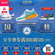 态极系列全线立减100元，天猫 匹克官方旗舰店 618开门红促销