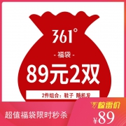 福袋：361° 男女 随机鞋子 2双