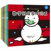 《数学思维游戏》（8册） *5件