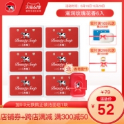 日本原产资生堂旗下牛牌 Cow 石碱牛奶香皂 100g*6块