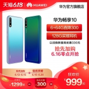 HUAWEI 华为 畅享10 智能手机 6GB+64GB 969元