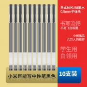 MI 小米 巨能写中性笔 10支/盒 9.9元包邮
