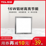 TCL 方形集成吊顶灯 16w