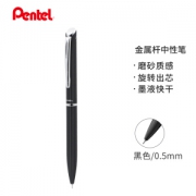 Pentel 派通 BLN2005 金属杆旋转中性笔 0.5mm 黑色笔杆/黑芯