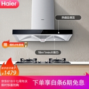 Haier 海尔 CXW-200-E900T6R 抽油烟机