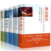 《儒勒·凡尔纳科幻小说》精装5本