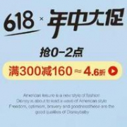 16日0点 : 京东 迪士尼童装 618年中大促专场