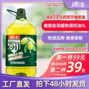 逸飞13%橄榄油食用油5L物理压榨大桶食用植物色拉油调和油炒菜油D *2件