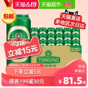 天猫超市 青岛啤酒 经典10度500ml*18罐 74元6.1狂欢价 小降5元 第2件同价