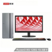 Lenovo 联想 天逸510 Pro 台式机电脑（R3-2200G、8GB、128GB SSD、Win10 ）19.5英寸