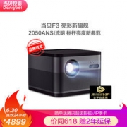 当贝 F3 家用智能投影仪