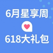 6月星享周 & 618慢友专享福利！积分5折兑 抽奖概率最高翻4倍 话费，超多京东e卡等着你！